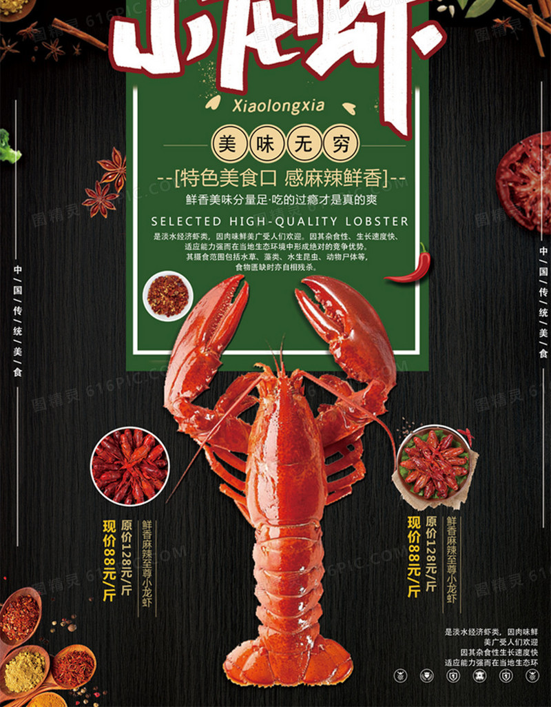 美食麻辣好吃的小龙虾海报
