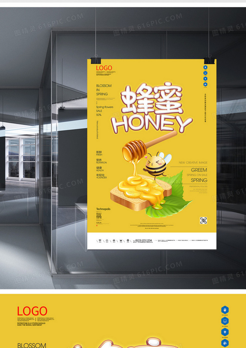 蜂蜜创意宣传海报模板设计