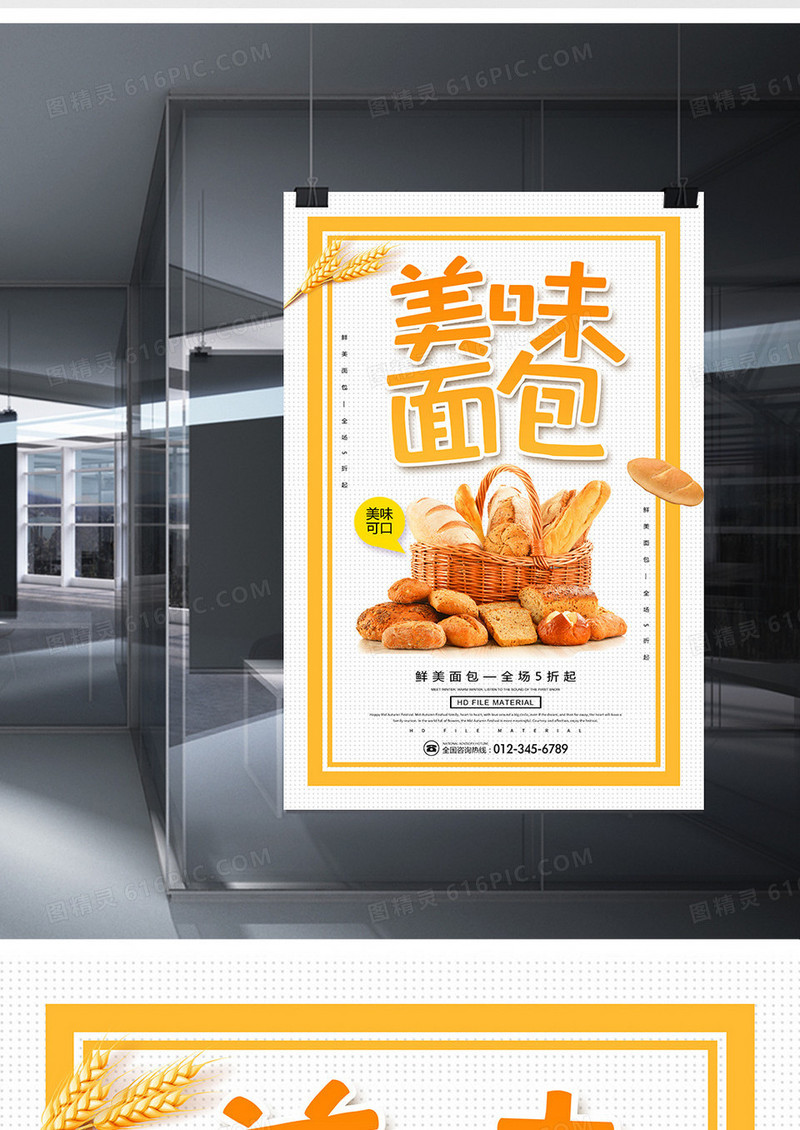 创意美味面包宣传海报