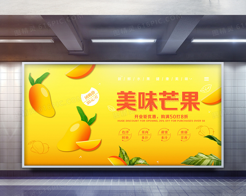 黄色简约风芒果促销海报设计