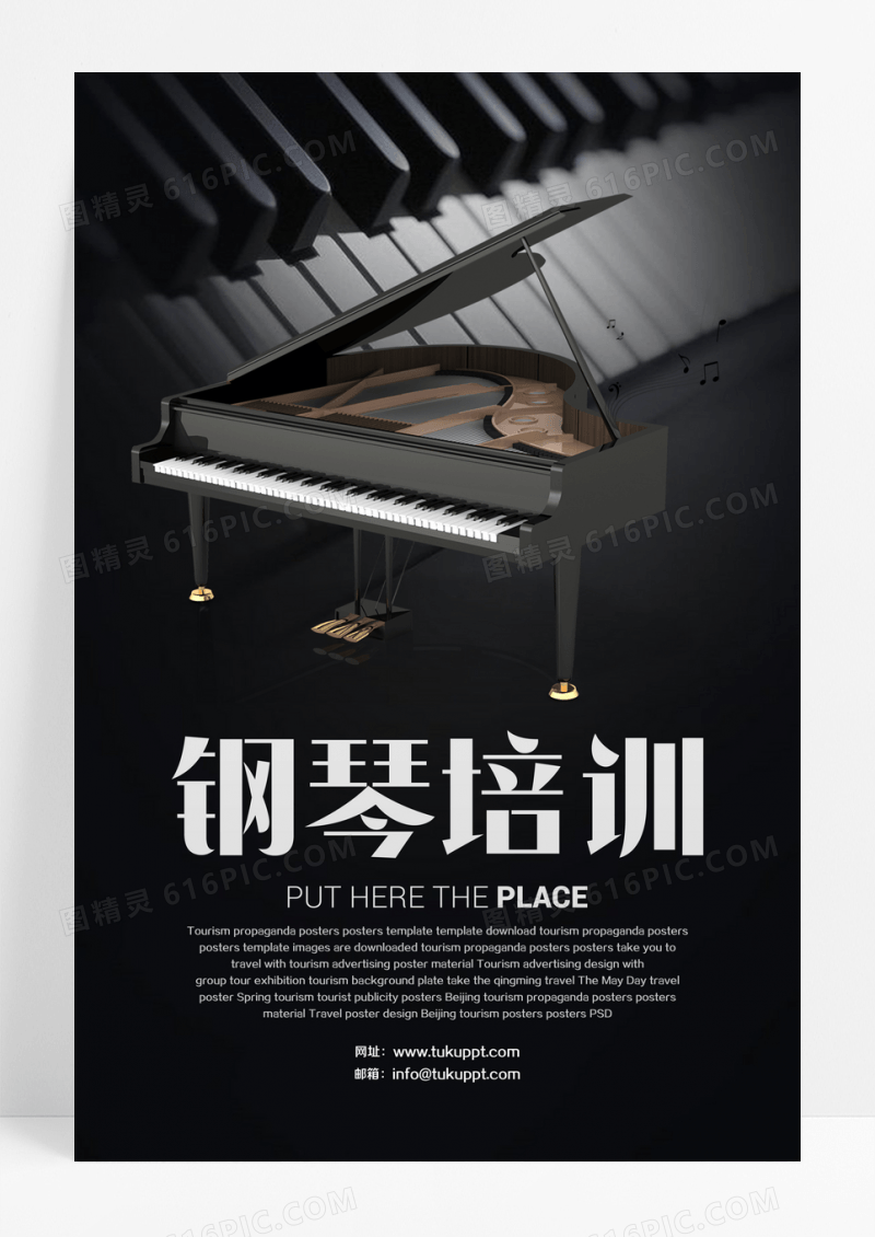 黑色简约钢琴培训班海报