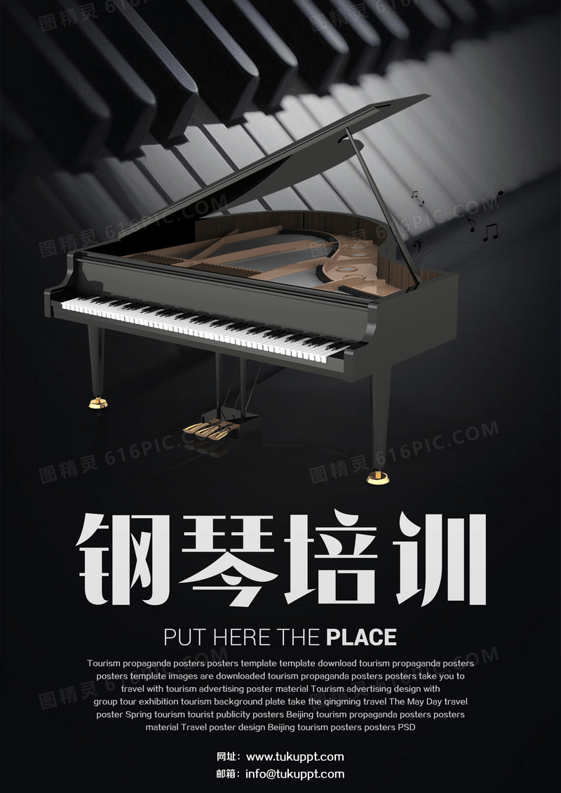 黑色简约钢琴培训班海报