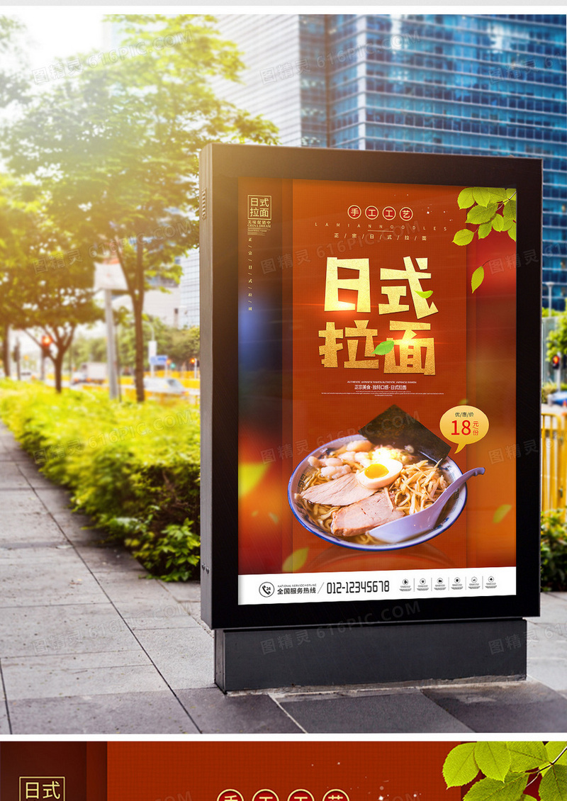 简约风日式拉面美食促销海报