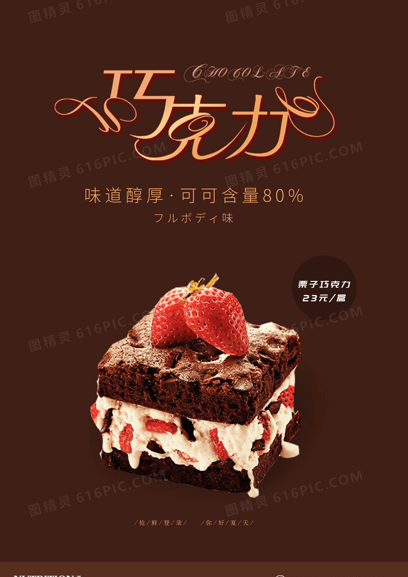 栗子巧克力海报