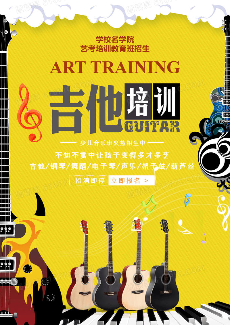 艺考吉他培训招生海报设计
