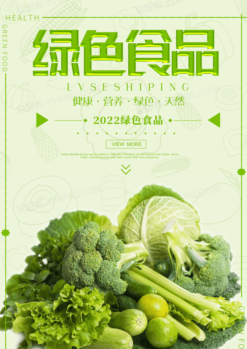 绿色食品餐饮美食系列海报设计