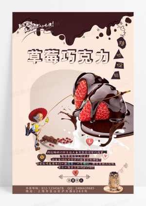 卡通草莓巧克力促销海报
