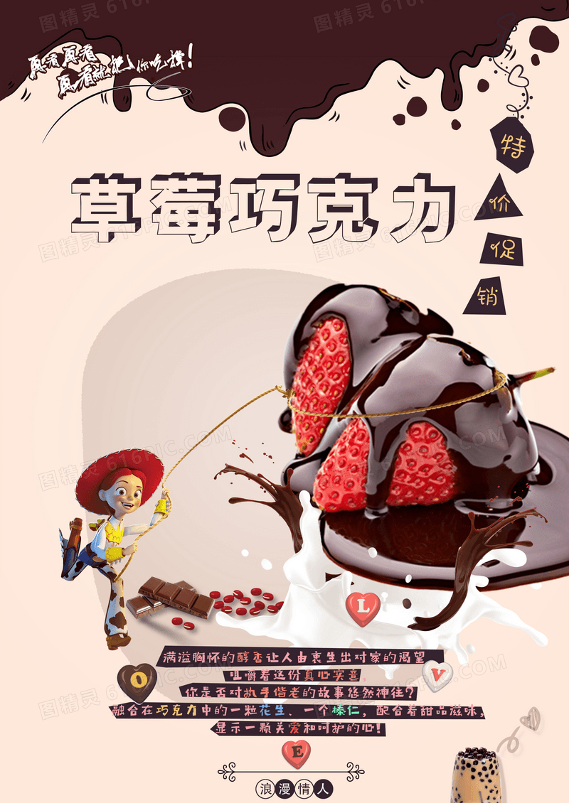 卡通草莓巧克力促销海报