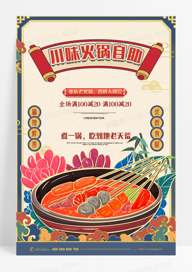 自助火锅美食海报设计