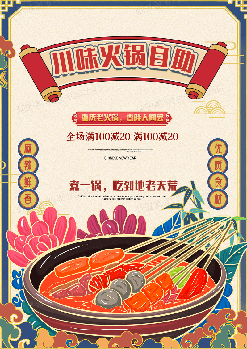 自助火锅美食海报设计