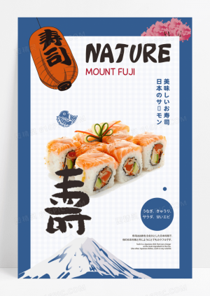 创意日式寿司海报