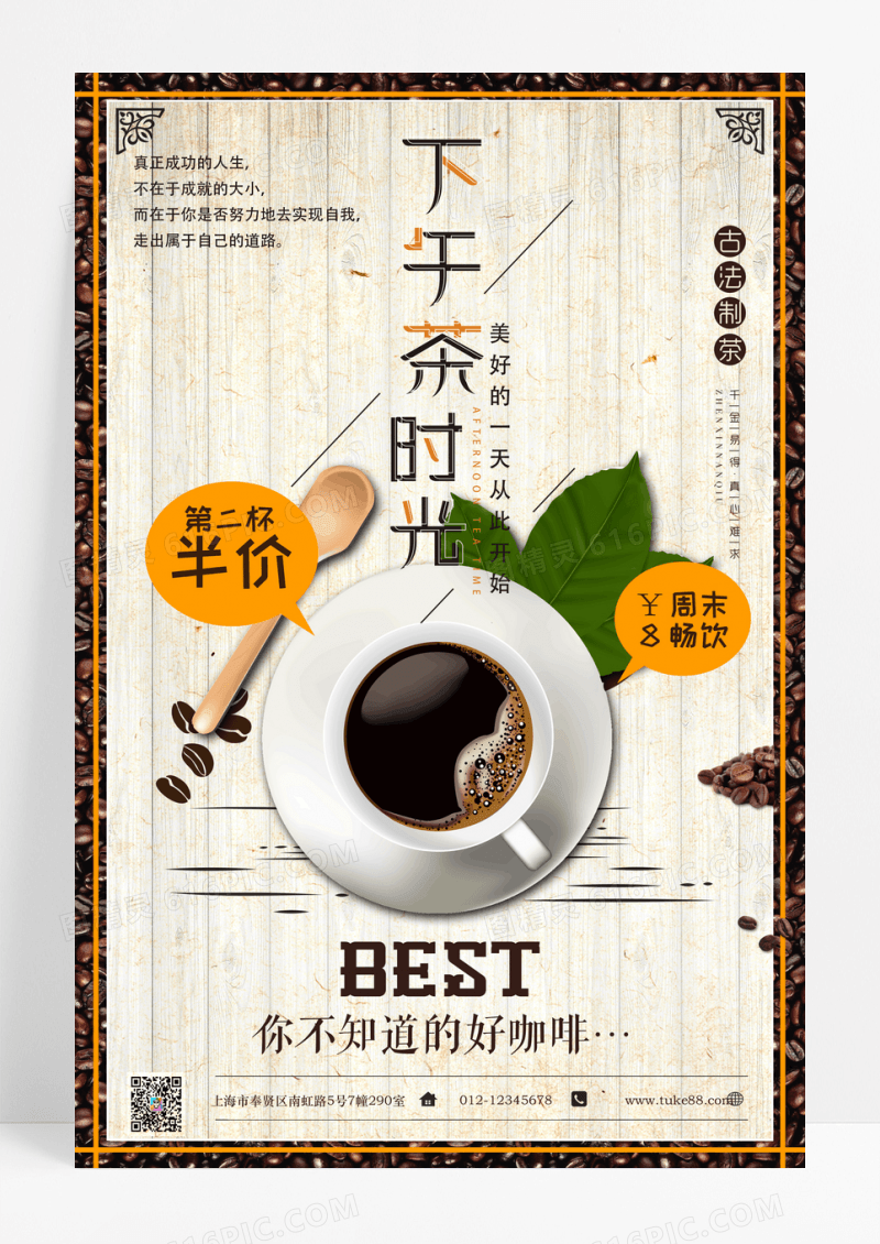 清新午后时光茶餐厅咖啡甜点海报