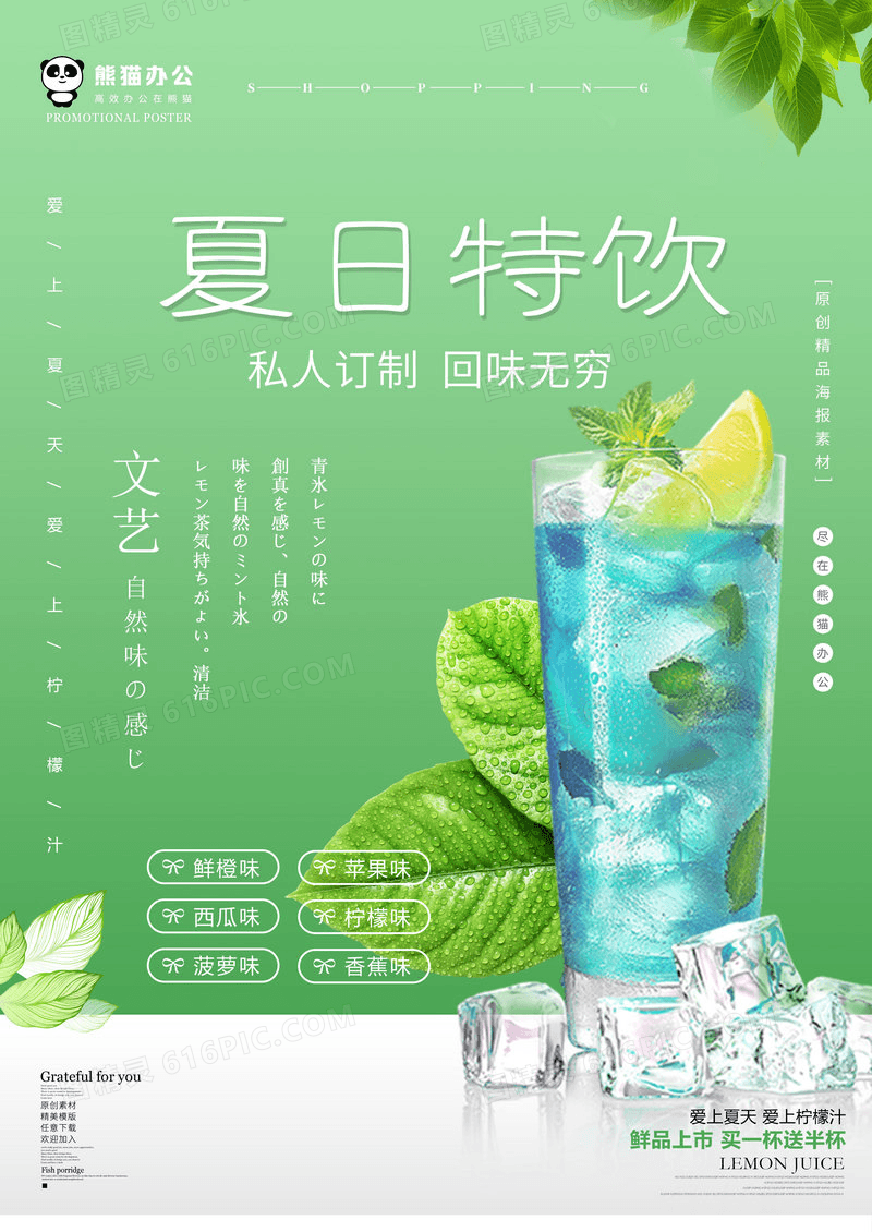 夏日饮料餐饮美食系列海报设计