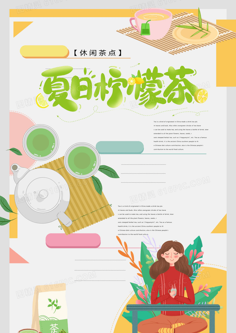 夏日柠檬茶餐饮美食系列海报设计