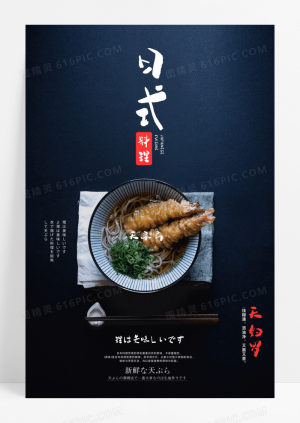 日式料理排版海报