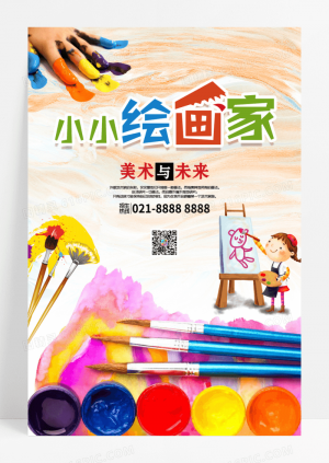 教育培训小小绘画家宣传海报