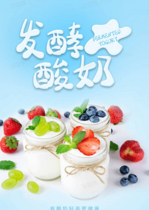 酸奶美食海报