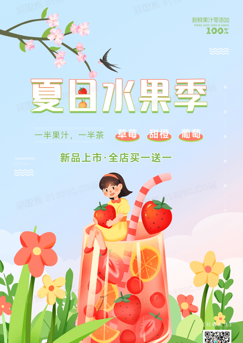 夏日水果季插画海报