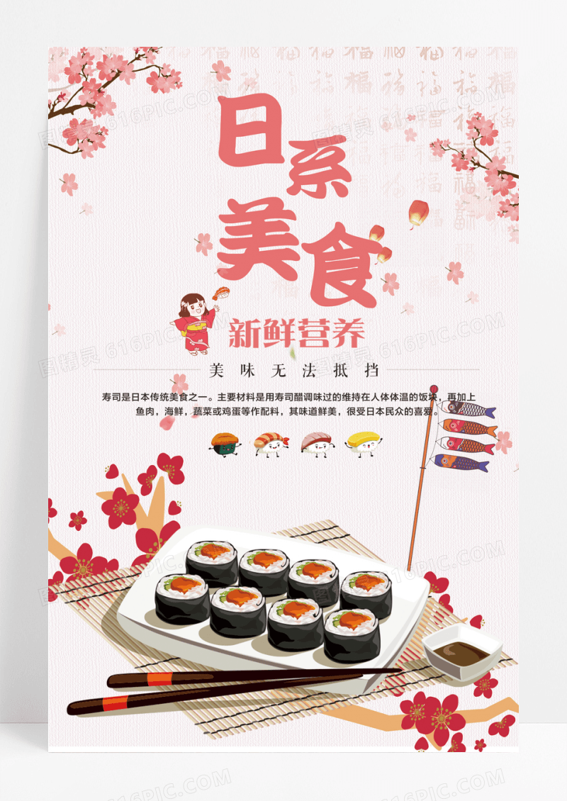 清新简约风日系美食寿司设计海报