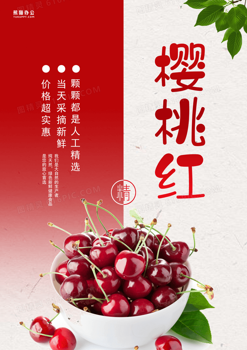 清新健康樱桃水果海报