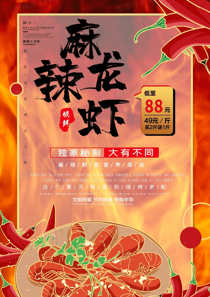 美味龙虾美食宣传海报展板 麻辣小龙虾餐饮