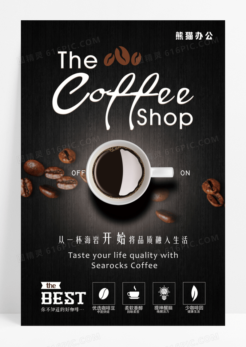 简约咖啡宣传海报