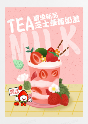 清新饮料果汁新鲜夏日促销海报奶茶海报单页图片
