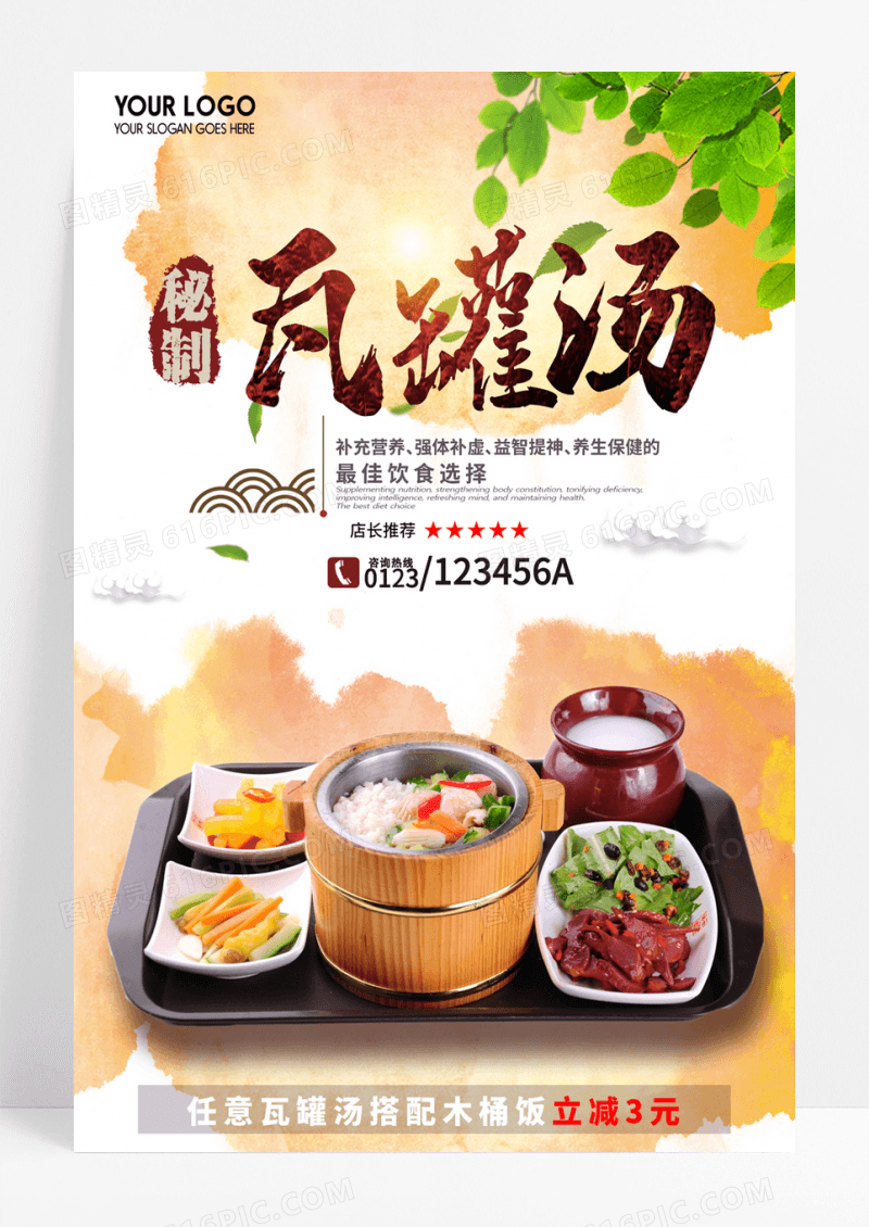 中国风民间瓦罐汤美食海报瓦罐汤养身汤促销海报图片