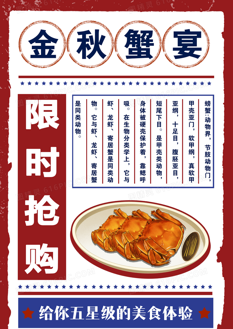 传统美食金秋蟹宴海报
