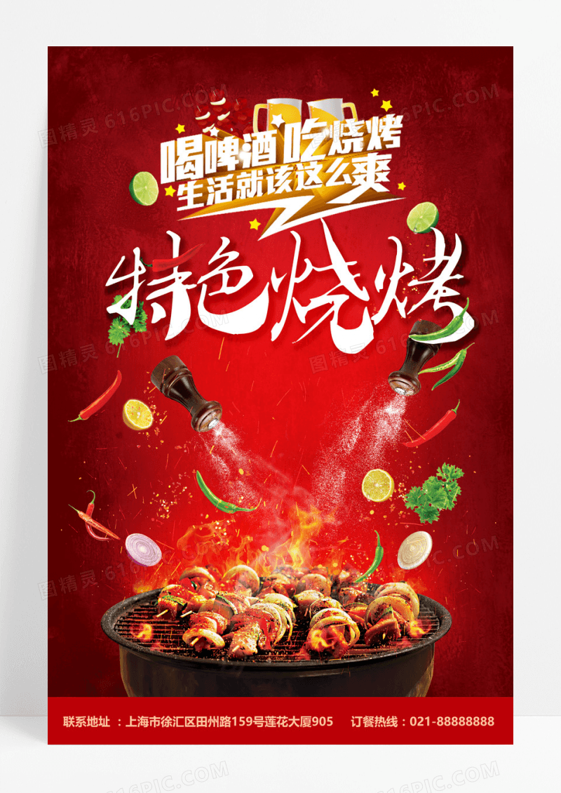 红色背景餐饮诱人烧烤美食海报设计
