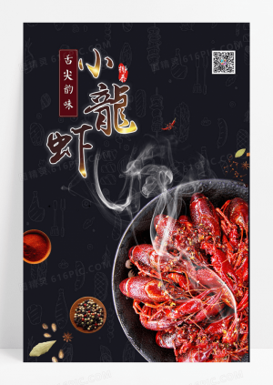 小龙虾龙虾美食宣传促销海报