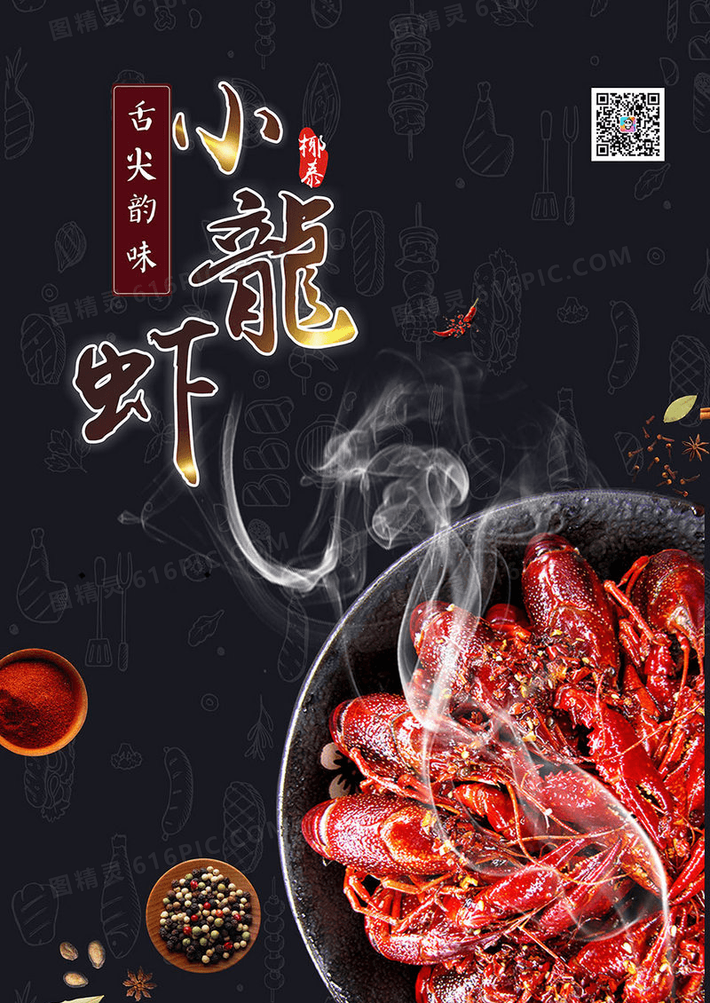 小龙虾龙虾美食宣传促销海报