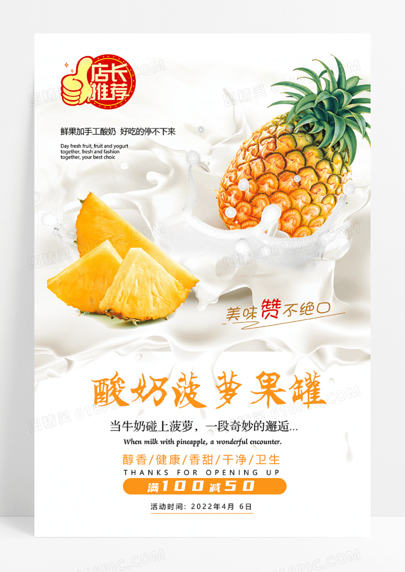 水果酸奶奶制品海报设计