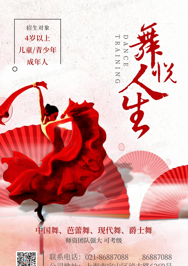 唯美红色中国风舞蹈培训艺术培训宣传海报
