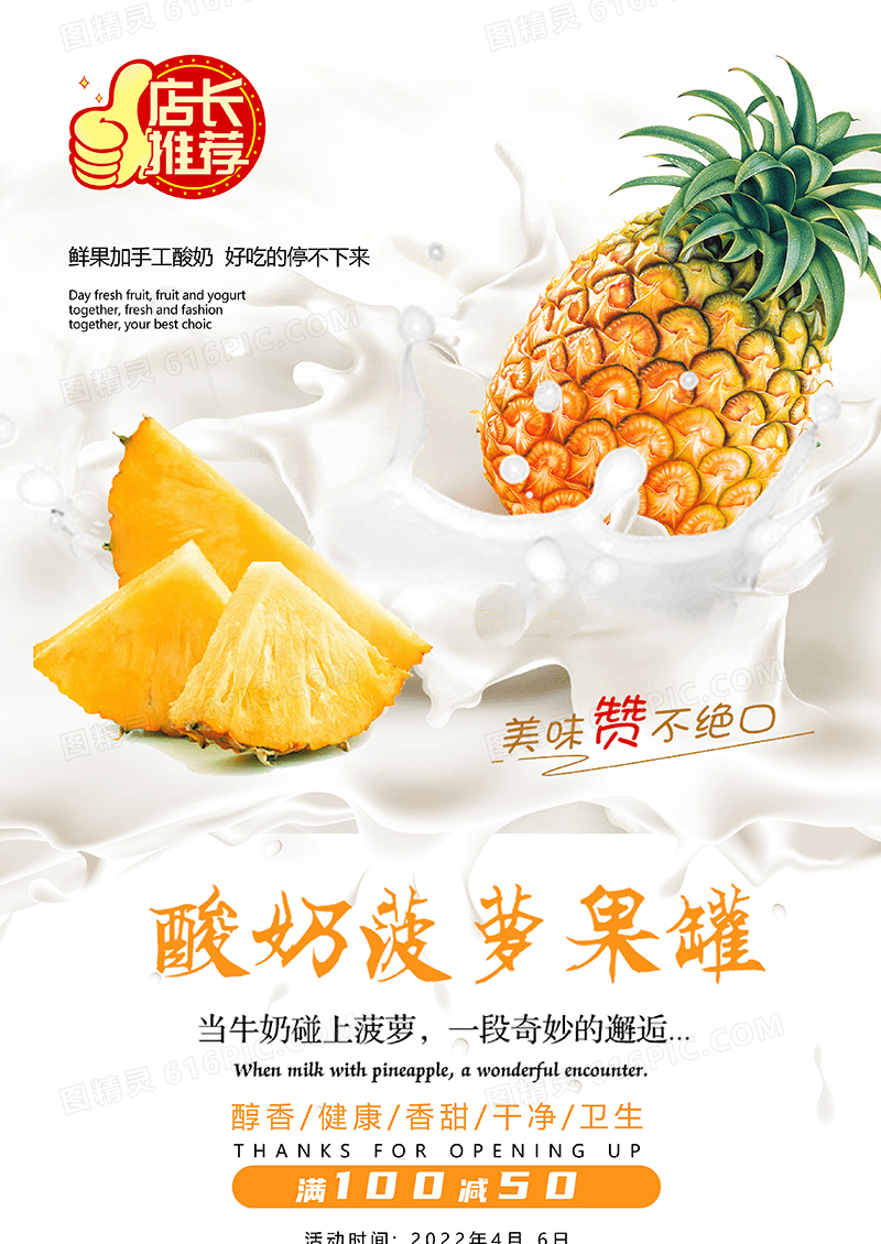 水果酸奶奶制品海报设计
