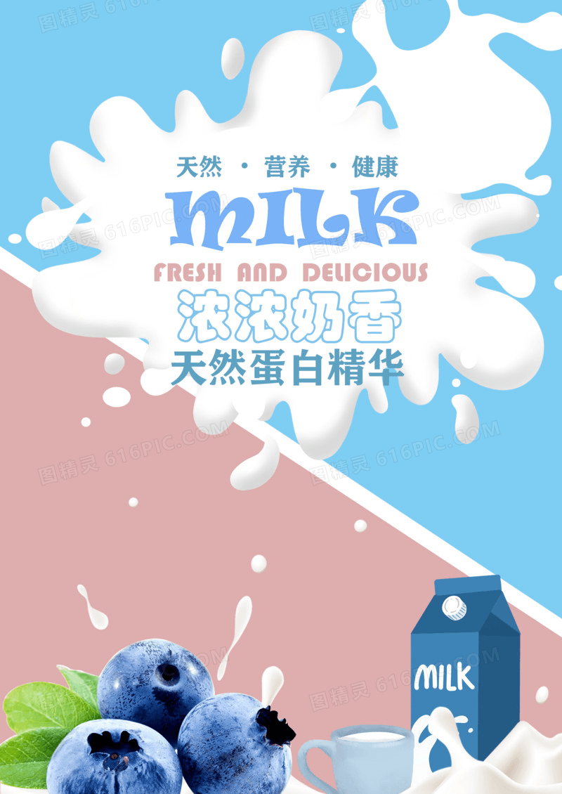 简约清新牛奶饮料海报