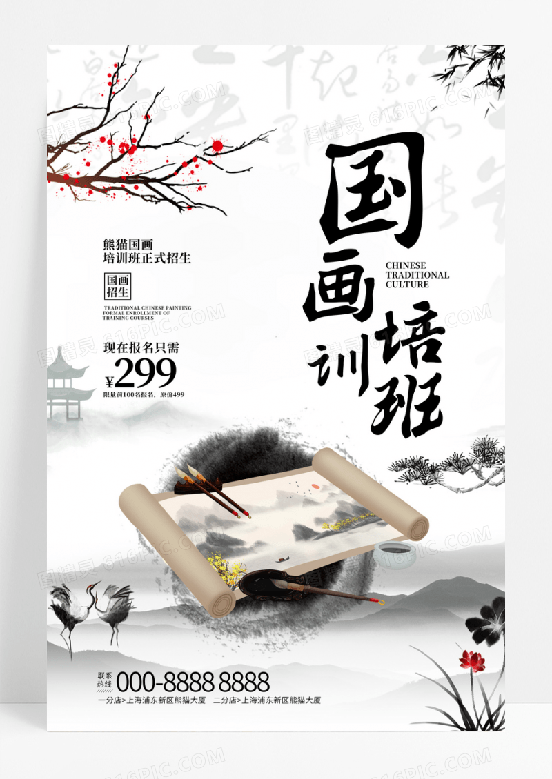 黑白中国风国画培训班招生宣传海报