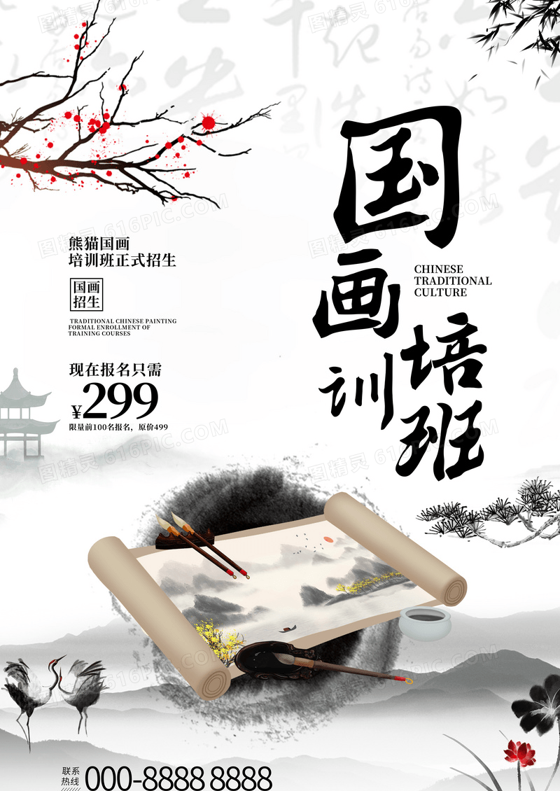 黑白中国风国画培训班招生宣传海报