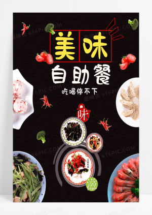 海鲜火锅自助餐促销特价宣传海报