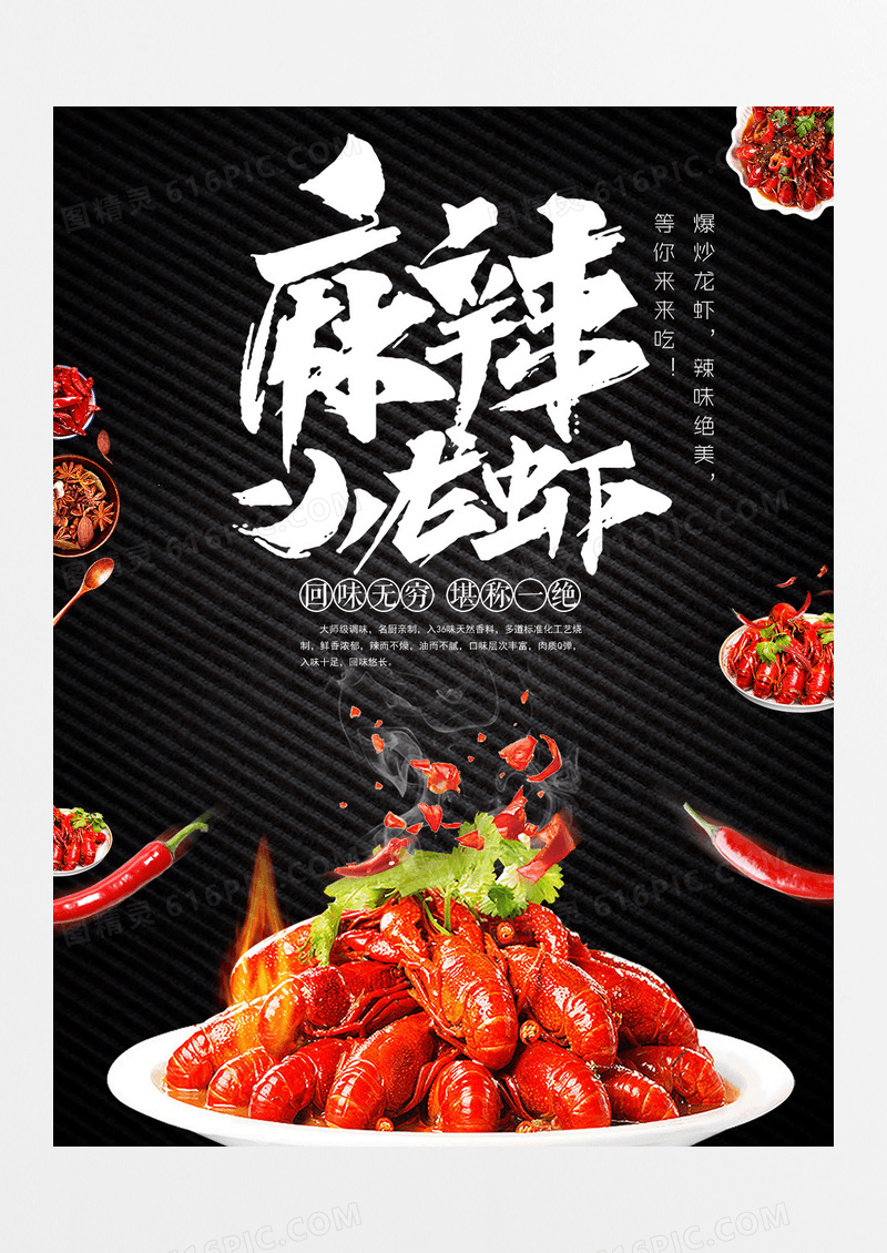 龙虾美食海报设计PSD