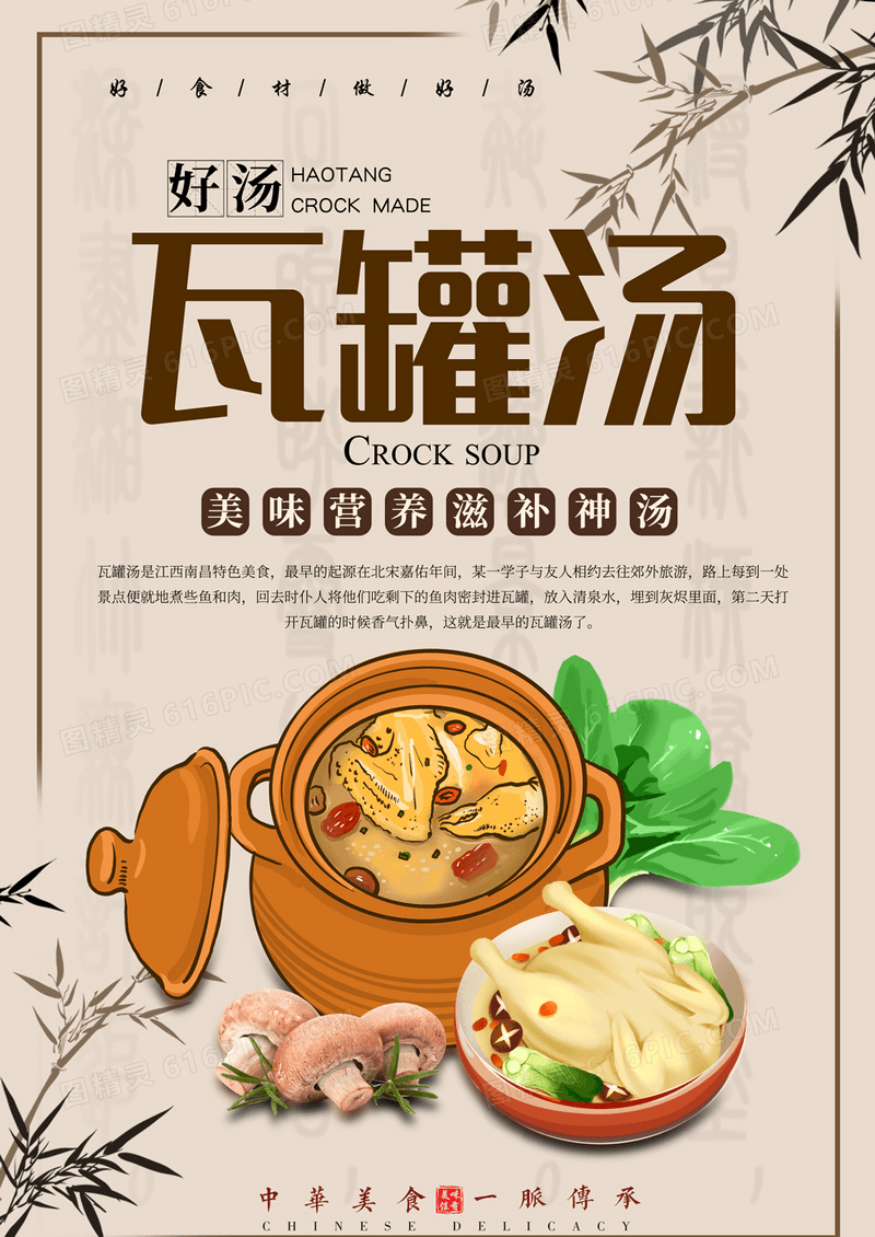 中国风瓦罐汤海报设计中华美食瓦罐汤促销海报图片