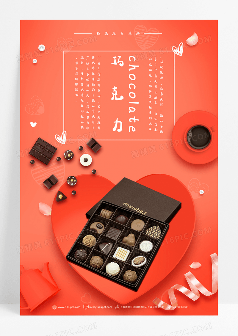 情人节巧克力促销海报