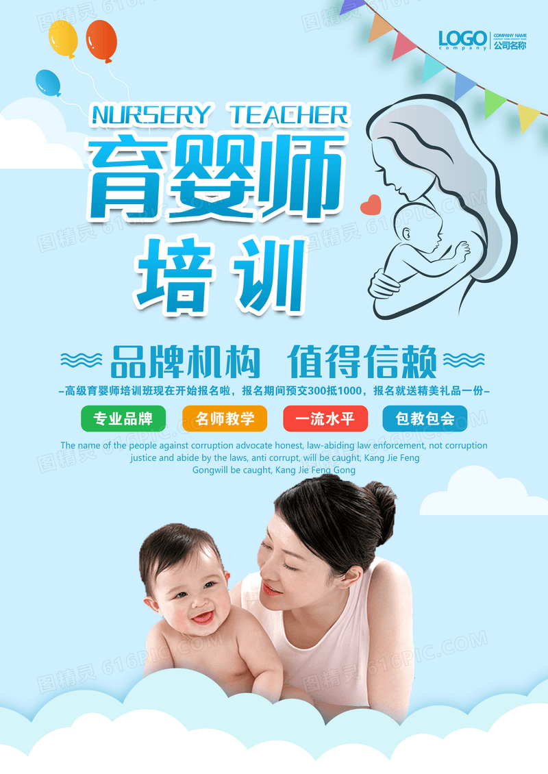 简约清新育婴师培训班宝宝海报设计