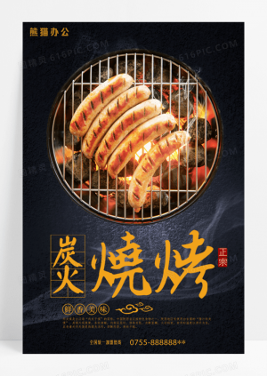 海鲜烧烤墨西哥烤肉专门店创意海报