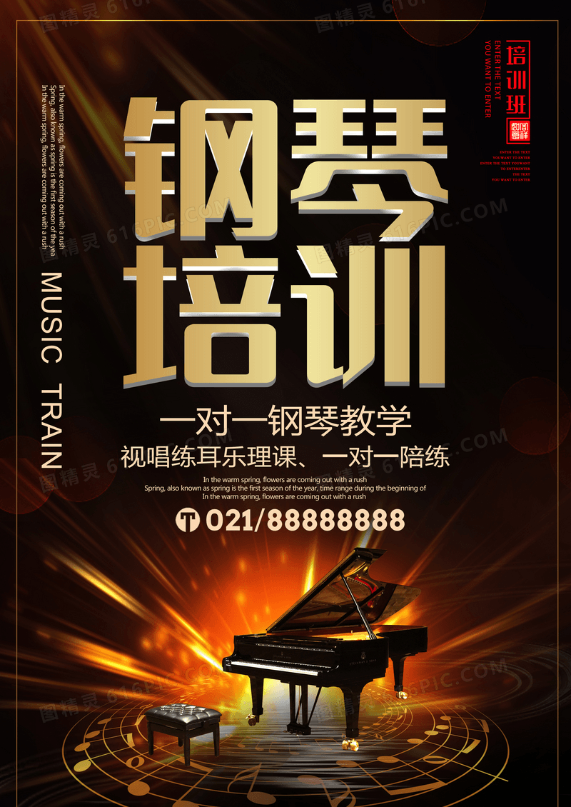 高端大气钢琴培训钢琴招生创意黄金字海报设计