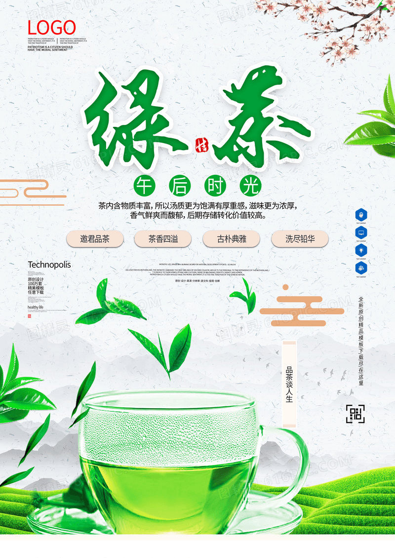 大气茶叶绿茶中国风宣传海报