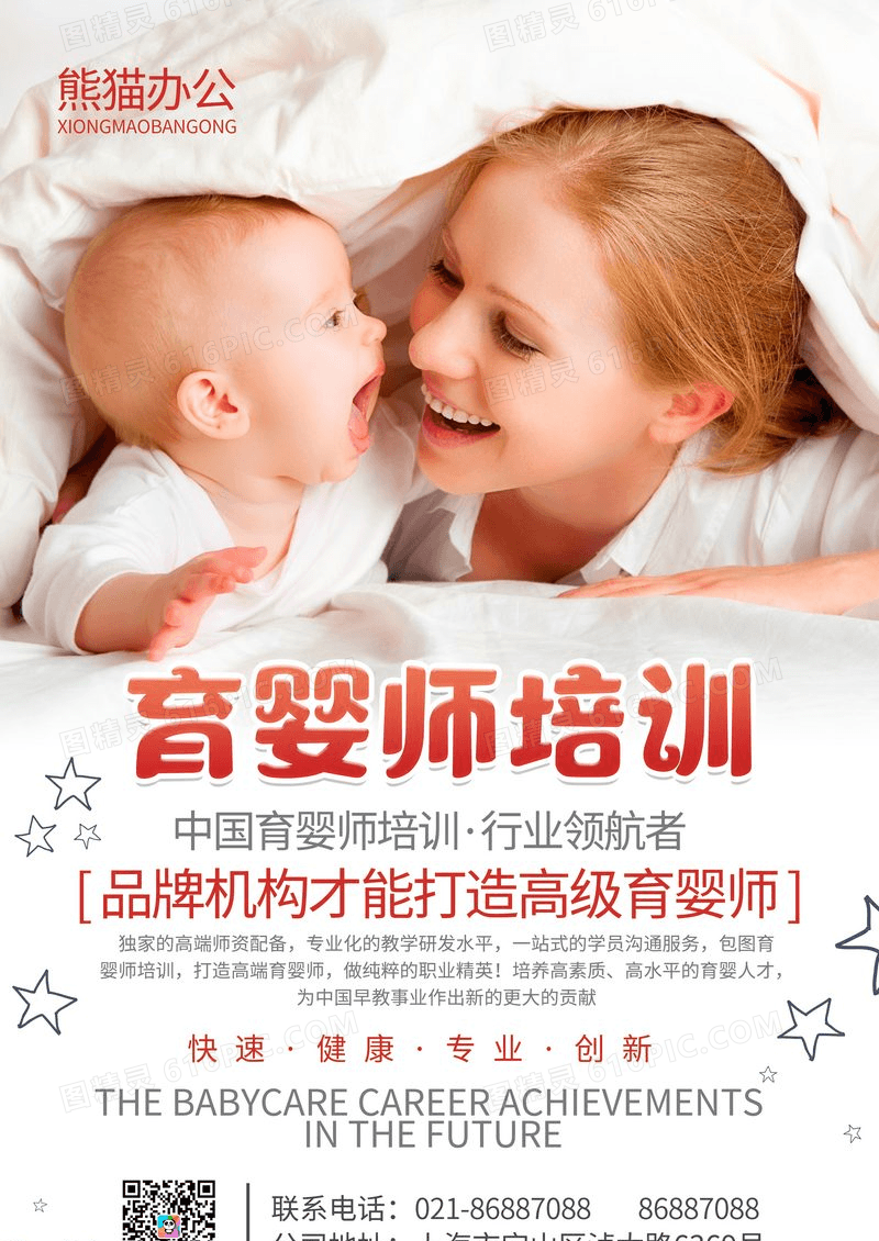 简洁创意简约亲子母婴育婴师培训教育海报