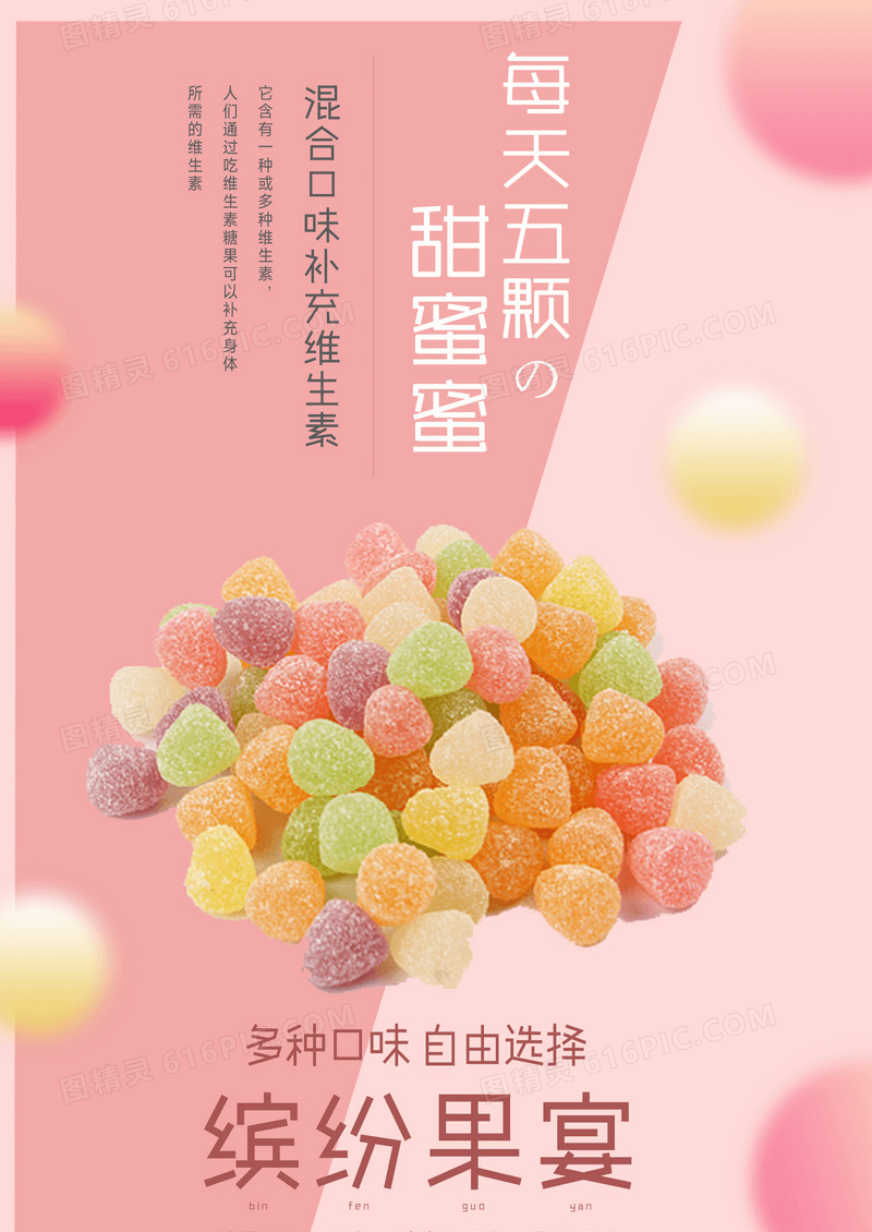 创意糖果美食海报