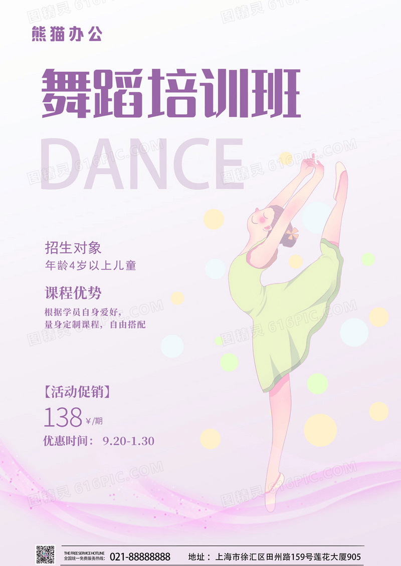 紫色简约插画舞蹈培训班宣传促销海报舞蹈海报