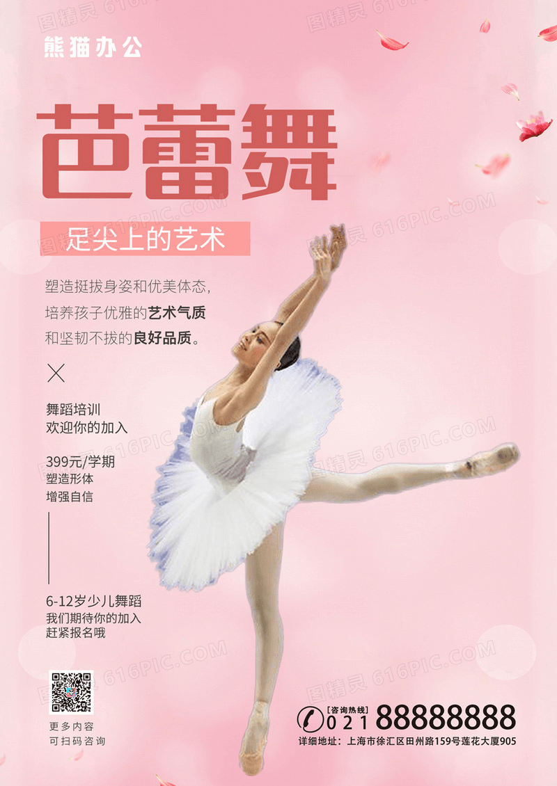 简约大气粉色芭蕾舞蹈招生海报